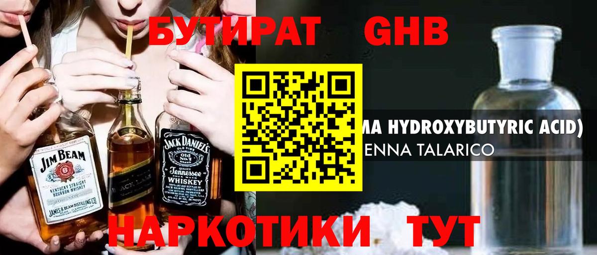 БУТИРАТ 99% Ступино