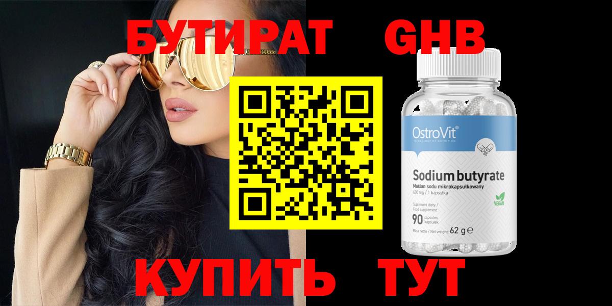 Ступино  БУТИРАТ 99%  Вход с VPN 