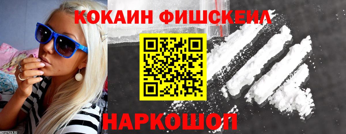 Кокаин  Кокаин Перу  Вход с VPN  КОКАИН Fish Scale  Ступино 