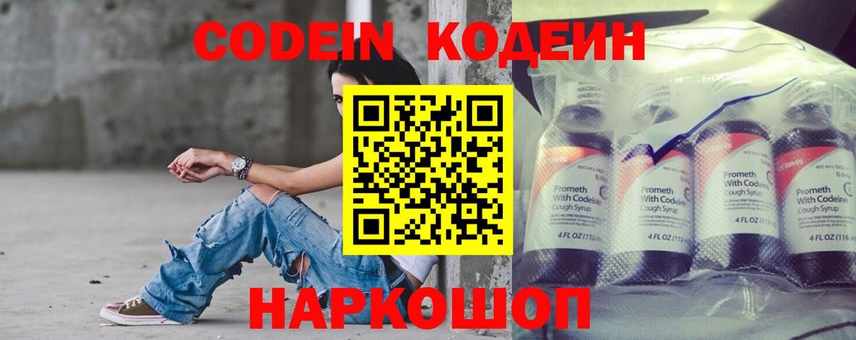Ступино  Codein Purple Drank  Вход с VPN 