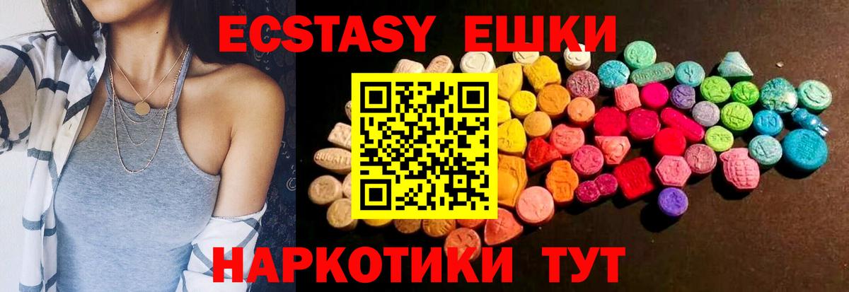Ecstasy круглые Ступино