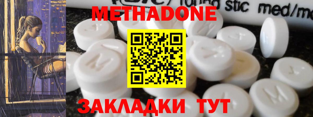 Ступино  Метадон мёд  Вход с VPN 